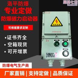 BQJ BQX防爆星三角起動箱 防爆自耦減壓起動器 防爆除鐵器RCDB-10 歷史價格詳細信息