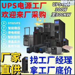 ups電源10k/8000w stc10k 內置在線式ups 歷史價格詳細信息
