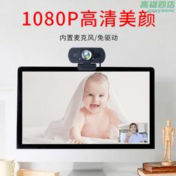 網絡攝像頭 高清1080p網課usb免驅智能webcam電腦攝像頭 歷史價格詳細信息