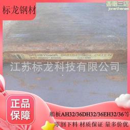 DH32船級社認證普通船板DH36高強度船板按圖下料切割零售 歷史價格詳細信息