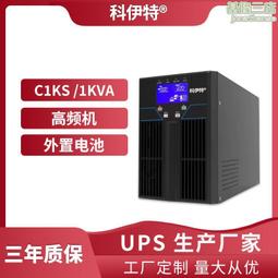 科伊特ups不間斷電源c10ks/10k 8000w在線式機房伺服器後備電源 歷史價格詳細信息