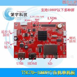 帶SD卡座支持1080P視頻播放板 直驅屏帶HDMI輸入接口廣告機主板 價格比較,價格查詢,歷史價格詳細信息