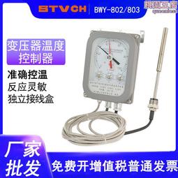 變壓器油麵溫度控制器BWY(WTYK)-802/803ATH數顯溫控儀XMT-288FC 歷史價格詳細信息