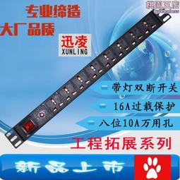 PDU機櫃插座專用電源插排 19英寸機架式1U8位16A防雷鋁合金接線板 歷史價格詳細信息