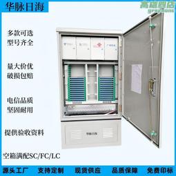 華脈日海開放式三網合一ODF櫃通信機房576芯720芯光纖配線架 歷史價格詳細信息