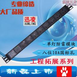 PDU機櫃插座專用電源插排 19英寸機架式1U8位16A防雷鋁合金接線板 歷史價格詳細信息