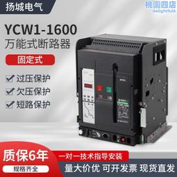 萬能斷路器系列cbw2-1600a 抽屜式 源頭 規格齊全 歷史價格詳細信息