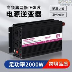 逆變器dc12v轉ac220v 修正波反接保護短路保護大功率 歷史價格詳細信息