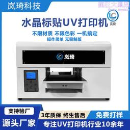 水晶標貼uv印表機轉印表情包燙金貼LOGO圖文彩印9060UV平板印表機 歷史價格詳細信息