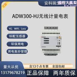 安科瑞用電aew100-d36wx無線計量模塊 470mhz無線通訊傳輸 歷史價格詳細信息