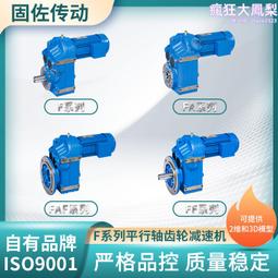 F47-Y0.37KW-4P-148.98三級齒輪配件減速機齒輪箱優質】】 歷史價格詳細信息