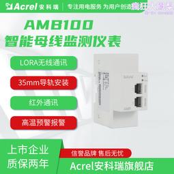安科瑞AMC100系列精密配電監控裝置/多迴路電流電壓監測裝置 歷史價格詳細信息