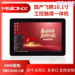 10.1寸工業一體機觸摸平板電腦高清電容顯示屏嵌入式工控一體機 歷史價格詳細信息