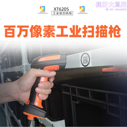 xt6205流水線工業掃碼槍 產線分揀條碼槍 倉儲物流無線掃描槍 歷史價格詳細信息