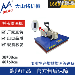 DSMC/大山銘尖底搖鑽機 異形鑽自動排圖機 鑽石畫自動刷圖機 歷史價格詳細信息