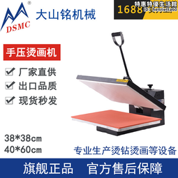 DSMC/大山銘搖頭式平板燙畫機 手動熱壓機 服裝燙圖燙畫平板機 歷史價格詳細信息