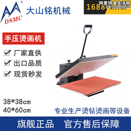 DSMC/大山銘搖頭式平板燙畫機 手動熱壓機 服裝燙圖燙畫平板機 歷史價格詳細信息
