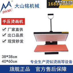 DSMC/大山銘熱轉印燙畫機 雙工位燙畫機 自動移頭燙畫機 燙鑽機 歷史價格詳細信息