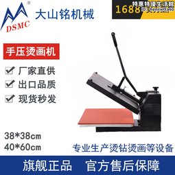 DSMC/大山銘搖頭式平板燙畫機 手動熱壓機 服裝燙圖燙畫平板機 歷史價格詳細信息