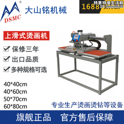 DSMC/大山銘搖頭式平板燙畫機 手動熱壓機 服裝燙圖燙畫平板機 歷史價格詳細信息