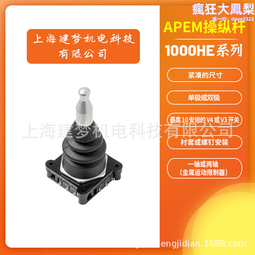 APEM MS系列 非接觸式霍爾技術 操縱杆 控制器 多軸手柄 MS12 歷史價格詳細信息