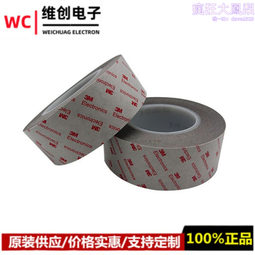 3M9760無紡布FPC導電雙面膠帶 3M9760強力高粘電磁屏蔽接地釋放雙 歷史價格詳細信息