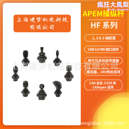 APEM MS系列 非接觸式霍爾技術 操縱杆 控制器 多軸手柄 MS12 歷史價格詳細信息