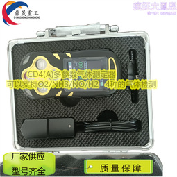 多種氣體檢測儀 可攜式四合一氣體檢測儀cd4多參數氣體測定器 歷史價格詳細信息