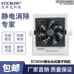 思帝克新款st202fs扁平型離子風蛇嘴薄膜薄板紙類除塵除靜電 歷史價格詳細信息