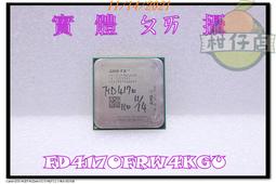 良品-AMD FX-4100,FX-4300四核心 AM3+ 個保40天.送小包散熱膏. 歷史價格詳細信息