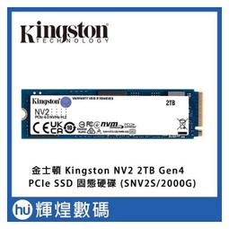 Kingston 金士頓 NV2 2TB 2T SNV2S/2000G PCIE 4.0 SSD 內接固態硬碟 歷史價格詳細信息