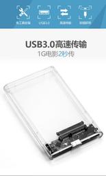 usb3.0透明移動硬盤盒2.5寸筆記本sata機械固態改裝硬盤外接盒3.1 歷史價格詳細信息