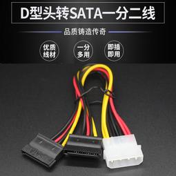 SATA電源線一分二臺式機電腦硬盤連接線轉接線SATA公轉STA母（量大從優） 歷史價格詳細信息