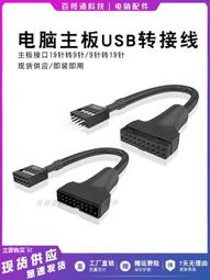 USB3.0轉USB2.0轉接線 主機板20針轉機殼9針 機箱前置USB轉接線 20Pin母 to 9Pin公 數據線 歷史價格詳細信息