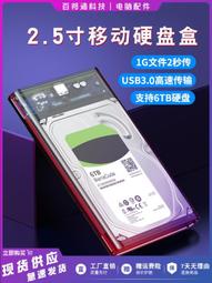 移動硬盤盒2.5寸機械固態透明硬盤盒子USB3.0臺式筆電Sata外接 歷史價格詳細信息