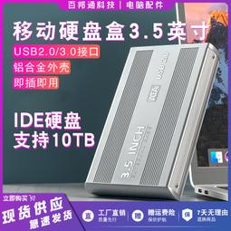 ide硬盤盒并口老式兩排40多針型接口2.5寸筆電外接改裝移動硬盤 歷史價格詳細信息