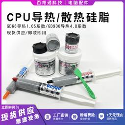 耐高溫導熱硅脂導熱膏電腦導熱硅脂30G工業級灰色導熱硅脂散熱膏 歷史價格詳細信息