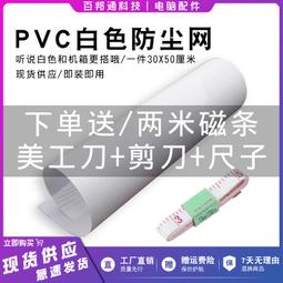 白色機箱防塵網磁吸定制電腦主機側板防塵罩大孔徑隔塵網風扇濾網 歷史價格詳細信息