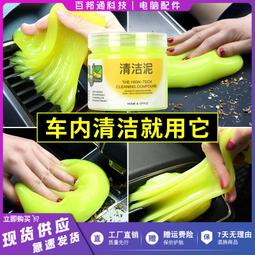 【清潔軟膠】除塵清理車內鍵盤窗戶縫隙自粘多功能鍵盤清潔泥清潔  滿300發貨 歷史價格詳細信息