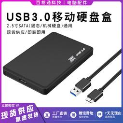 移動硬盤盒2.5寸SATA接口轉USB3.1硬盤盒子Type-C口  Micro-B3.0 歷史價格詳細信息