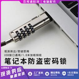 筆電防盜鎖,notebook密碼鎖,筆電密碼鎖,Notebook防盜鎖,筆電防盜-（4位數密碼鋼纜鎖） 歷史價格詳細信息
