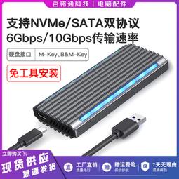 M.2 NVMe/SATA雙協議固態硬盤盒Type-C移動筆電SSD外接盒USB3.1 歷史價格詳細信息