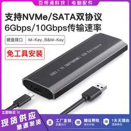 M.2 NVMe/SATA雙協議固態硬盤盒Type-C移動筆電SSD外接盒USB3.1 歷史價格詳細信息