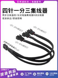 主板4針PWM風扇集線器FANHUB一拖五溫控分線器機箱3pin風扇延長線 歷史價格詳細信息