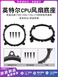 CPU散熱器風扇底座扣具1800/1700/115x/1200型號通用 多主板支架 歷史價格詳細信息