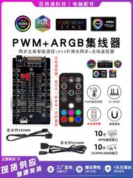 ARGB風扇控制器SATA轉5V3針集線器PWM溫控桌機電腦機箱遙控燈光 歷史價格詳細信息