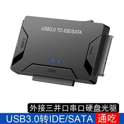 USB轉IDE USB轉SATA USB 三用 易驅線 不帶電源 單線 歷史價格詳細信息