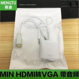 hdmi轉vga線帶音頻接口筆記型電腦投影儀連接線轉換器桌上型電腦頂盒電視機vga轉hdmi高畫質線影片轉接線 歷史價格詳細信息