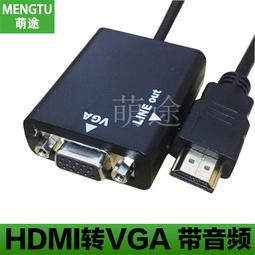 HDMI轉VGA 帶音源轉接盒/轉換器 歷史價格詳細信息