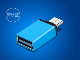 【轉接頭】樂視Type-c公口轉安卓micro usb接口轉接頭type-c公轉安卓母 歷史價格詳細信息